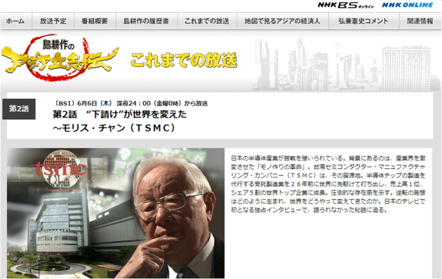 TSMC NHK