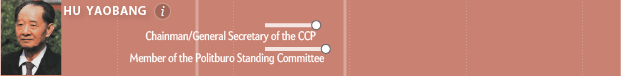 chart_Hu_Yaobang